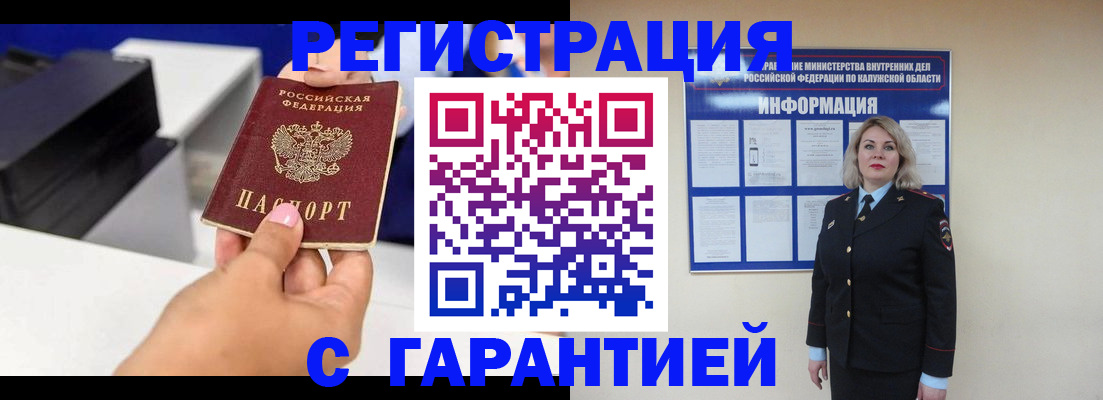 временная регистрация недорого в Димитровграде